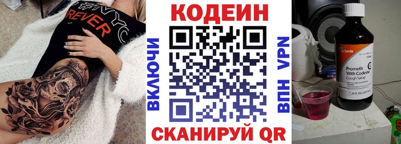 Кодеин Purple Drank  купить наркотики сайты  Зверево 